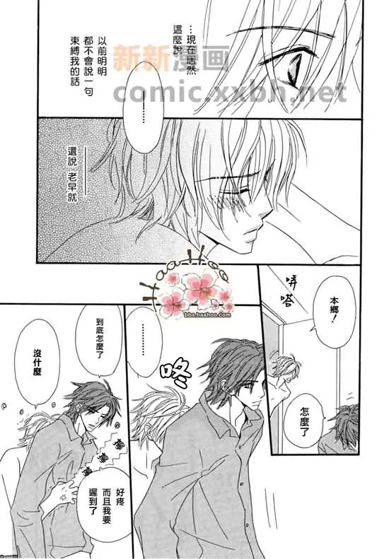 《让你知我心》漫画最新章节 第1卷 免费下拉式在线观看章节第【61】张图片