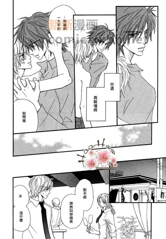 《让你知我心》漫画最新章节 第1卷 免费下拉式在线观看章节第【62】张图片