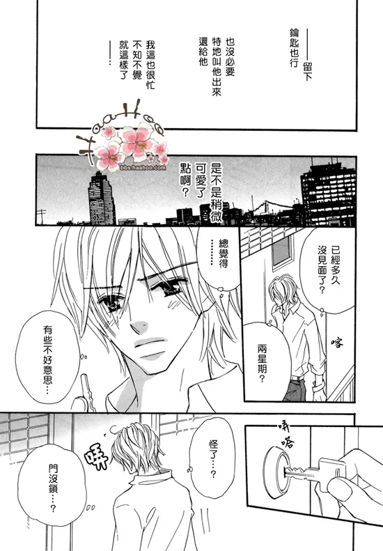 《让你知我心》漫画最新章节 第1卷 免费下拉式在线观看章节第【63】张图片