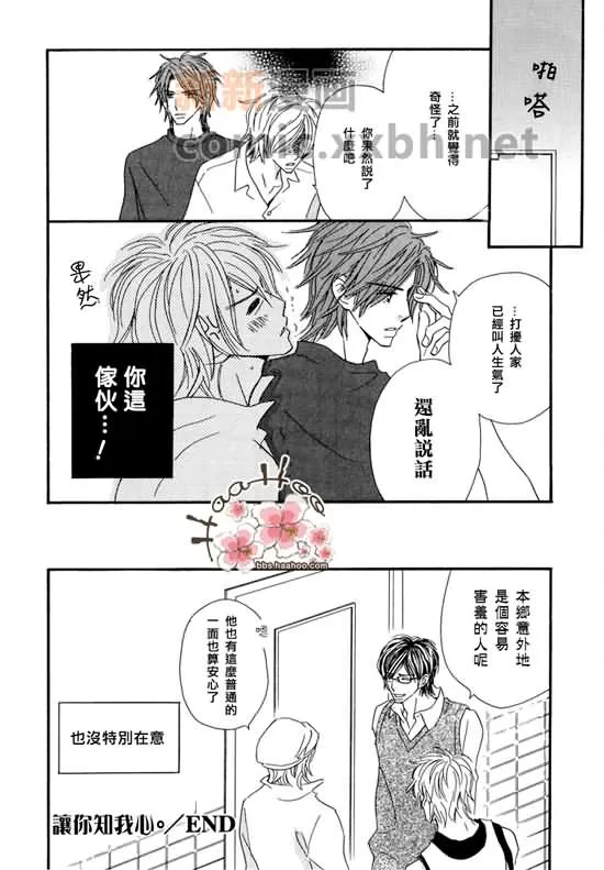 《让你知我心》漫画最新章节 第1卷 免费下拉式在线观看章节第【66】张图片