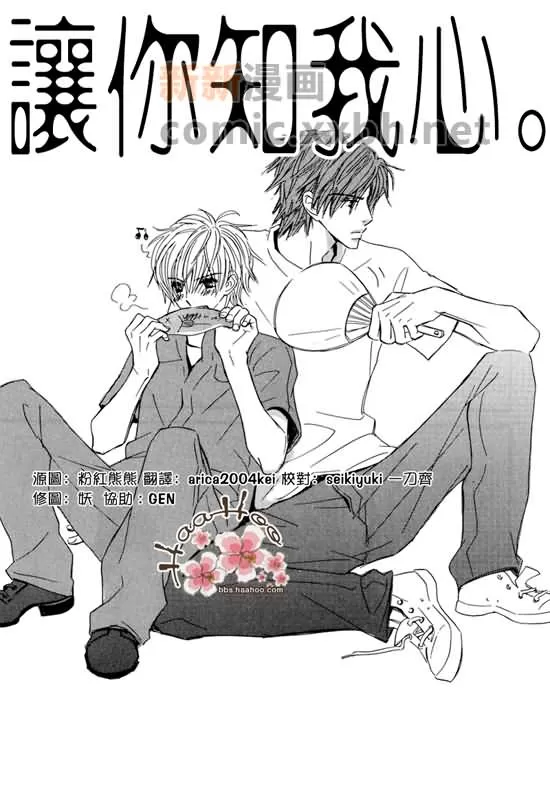 《让你知我心》漫画最新章节 第1卷 免费下拉式在线观看章节第【67】张图片