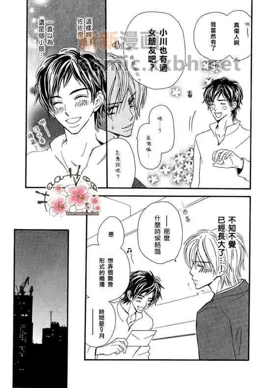 《让你知我心》漫画最新章节 第1卷 免费下拉式在线观看章节第【69】张图片