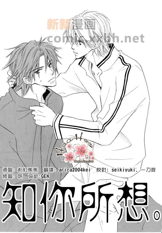 《让你知我心》漫画最新章节 第1卷 免费下拉式在线观看章节第【7】张图片