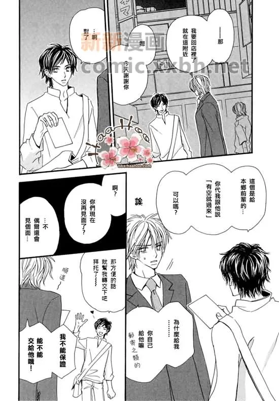 《让你知我心》漫画最新章节 第1卷 免费下拉式在线观看章节第【70】张图片