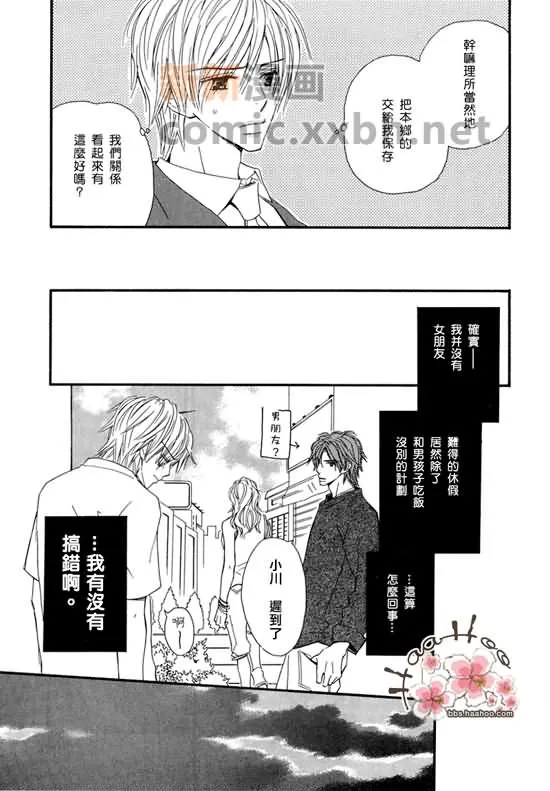 《让你知我心》漫画最新章节 第1卷 免费下拉式在线观看章节第【71】张图片