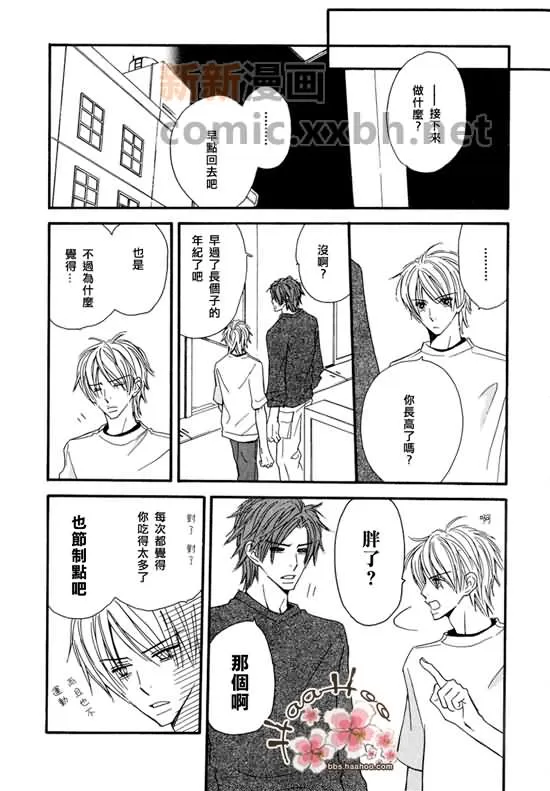 《让你知我心》漫画最新章节 第1卷 免费下拉式在线观看章节第【73】张图片