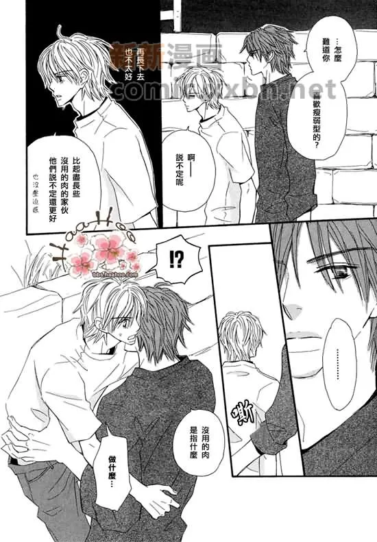 《让你知我心》漫画最新章节 第1卷 免费下拉式在线观看章节第【74】张图片