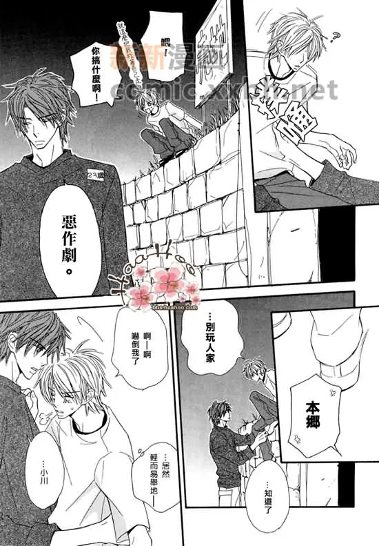 《让你知我心》漫画最新章节 第1卷 免费下拉式在线观看章节第【75】张图片