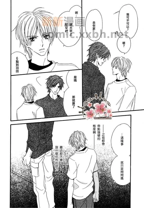 《让你知我心》漫画最新章节 第1卷 免费下拉式在线观看章节第【76】张图片