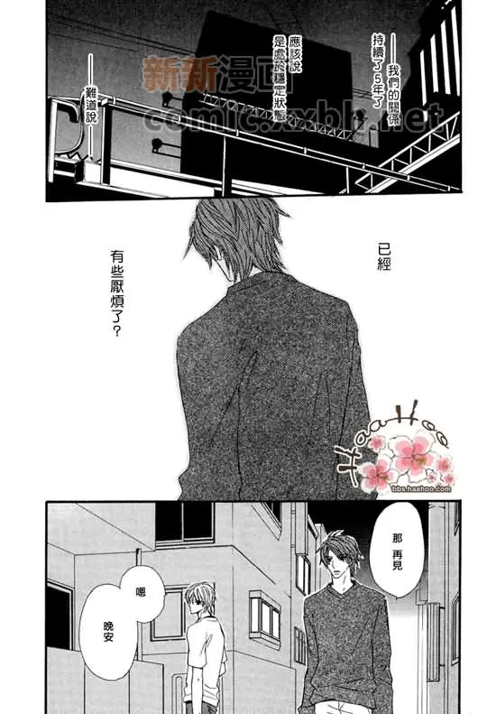 《让你知我心》漫画最新章节 第1卷 免费下拉式在线观看章节第【77】张图片