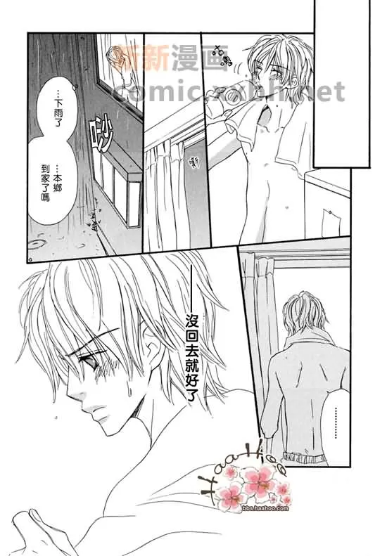 《让你知我心》漫画最新章节 第1卷 免费下拉式在线观看章节第【78】张图片