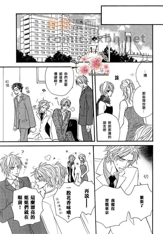 《让你知我心》漫画最新章节 第1卷 免费下拉式在线观看章节第【79】张图片