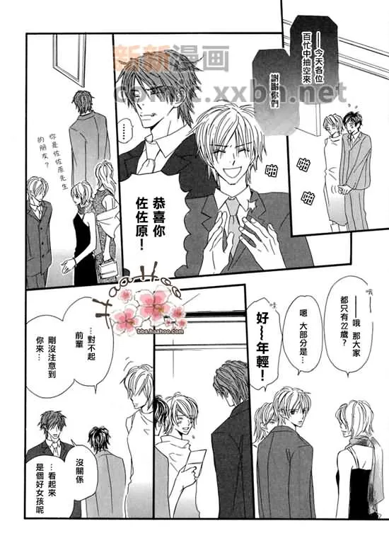 《让你知我心》漫画最新章节 第1卷 免费下拉式在线观看章节第【82】张图片