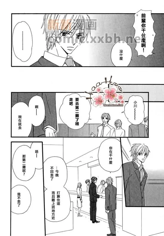 《让你知我心》漫画最新章节 第1卷 免费下拉式在线观看章节第【84】张图片