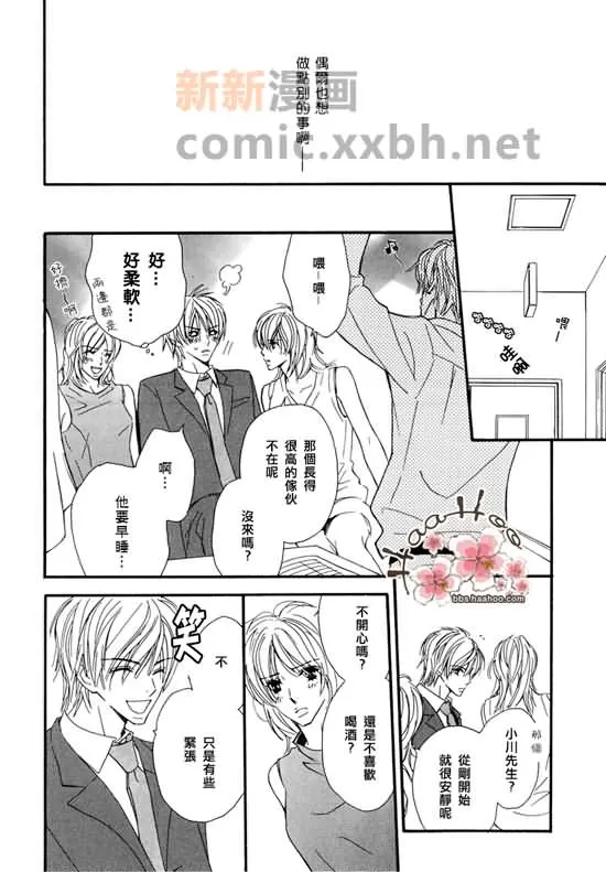 《让你知我心》漫画最新章节 第1卷 免费下拉式在线观看章节第【86】张图片