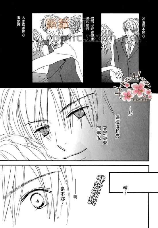 《让你知我心》漫画最新章节 第1卷 免费下拉式在线观看章节第【87】张图片