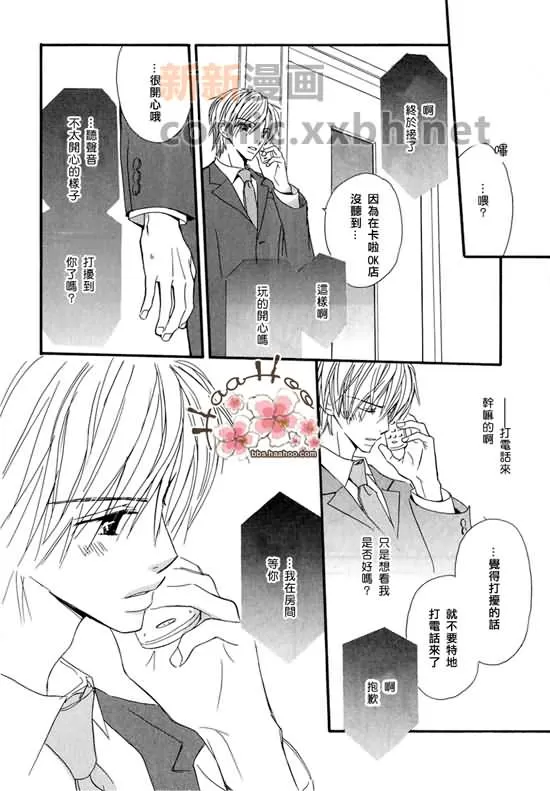 《让你知我心》漫画最新章节 第1卷 免费下拉式在线观看章节第【88】张图片