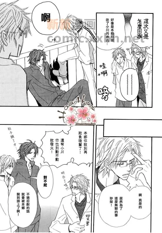 《让你知我心》漫画最新章节 第1卷 免费下拉式在线观看章节第【9】张图片