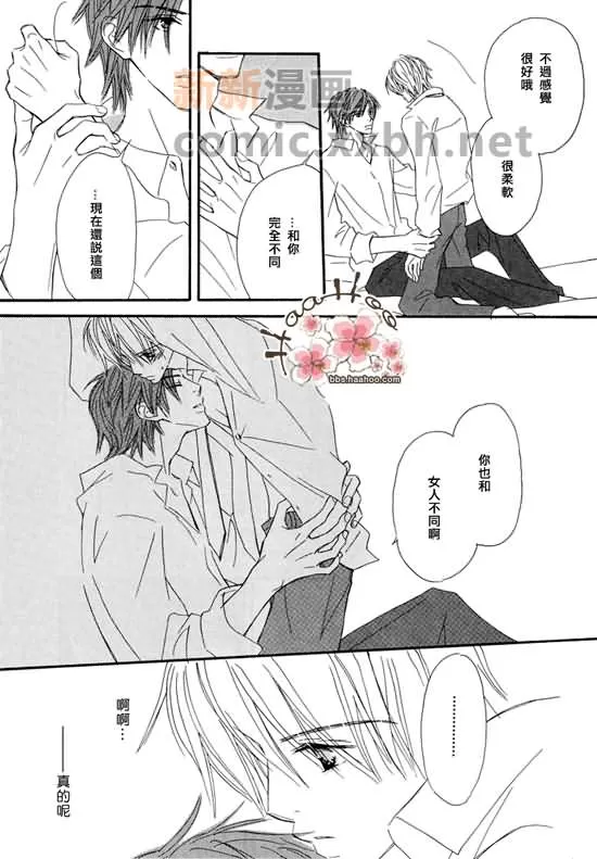 《让你知我心》漫画最新章节 第1卷 免费下拉式在线观看章节第【93】张图片