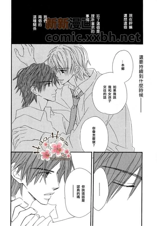 《让你知我心》漫画最新章节 第1卷 免费下拉式在线观看章节第【94】张图片