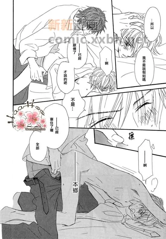 《让你知我心》漫画最新章节 第1卷 免费下拉式在线观看章节第【96】张图片