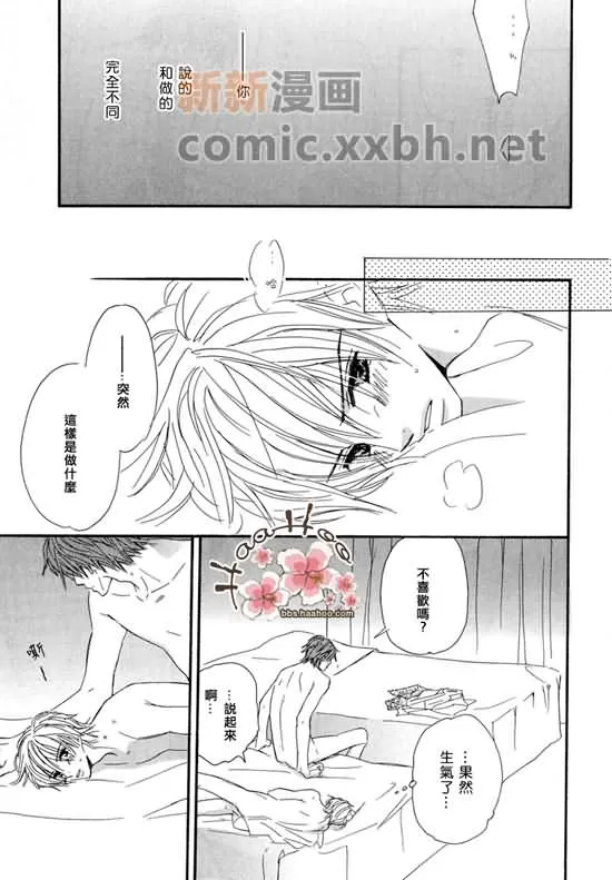 《让你知我心》漫画最新章节 第1卷 免费下拉式在线观看章节第【97】张图片