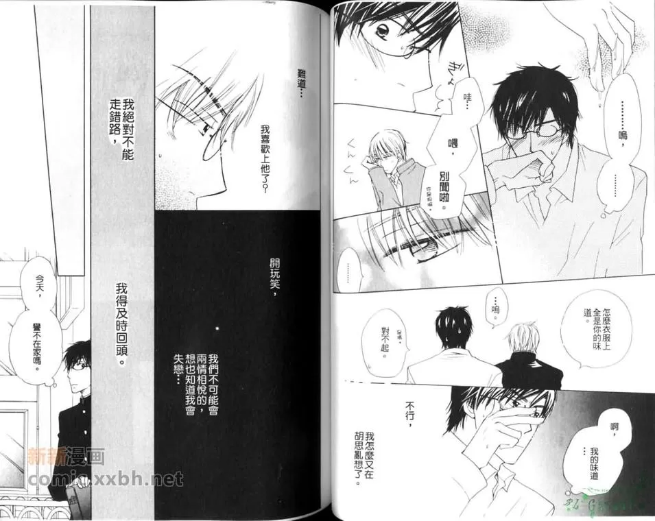 《眼镜、学兰》漫画最新章节 第1卷 免费下拉式在线观看章节第【33】张图片