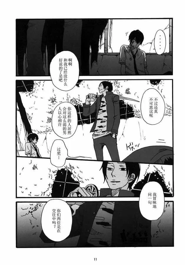 《不能说是恋爱》漫画最新章节 第2话 免费下拉式在线观看章节第【10】张图片