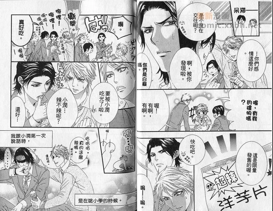 《搞不懂的恋爱》漫画最新章节 第1卷 免费下拉式在线观看章节第【18】张图片