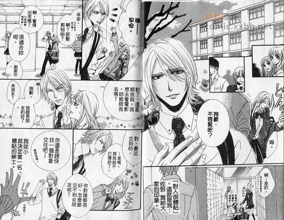 《搞不懂的恋爱》漫画最新章节 第1卷 免费下拉式在线观看章节第【3】张图片