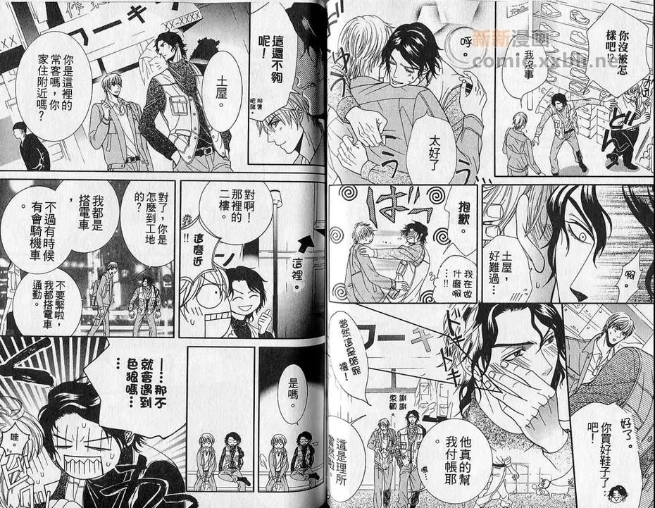 《搞不懂的恋爱》漫画最新章节 第1卷 免费下拉式在线观看章节第【34】张图片