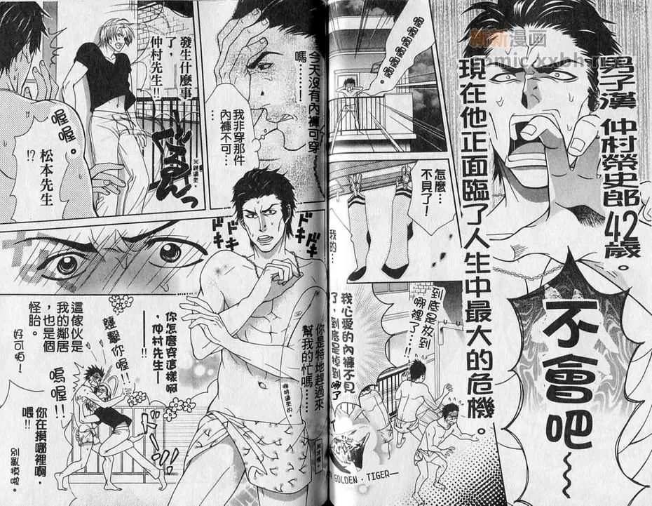 《搞不懂的恋爱》漫画最新章节 第1卷 免费下拉式在线观看章节第【44】张图片