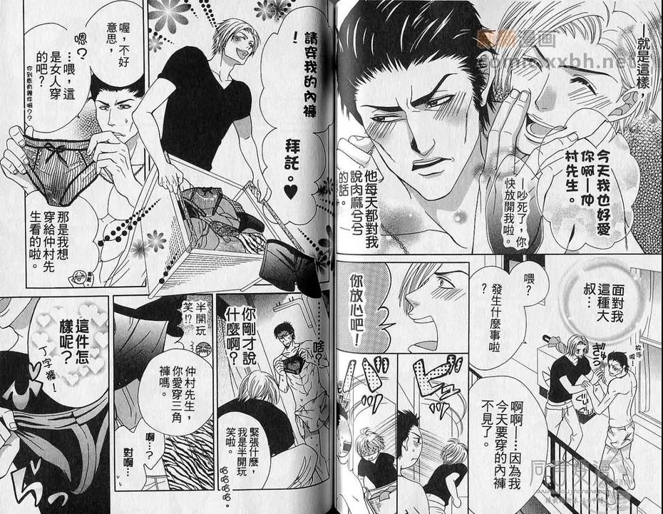 《搞不懂的恋爱》漫画最新章节 第1卷 免费下拉式在线观看章节第【45】张图片