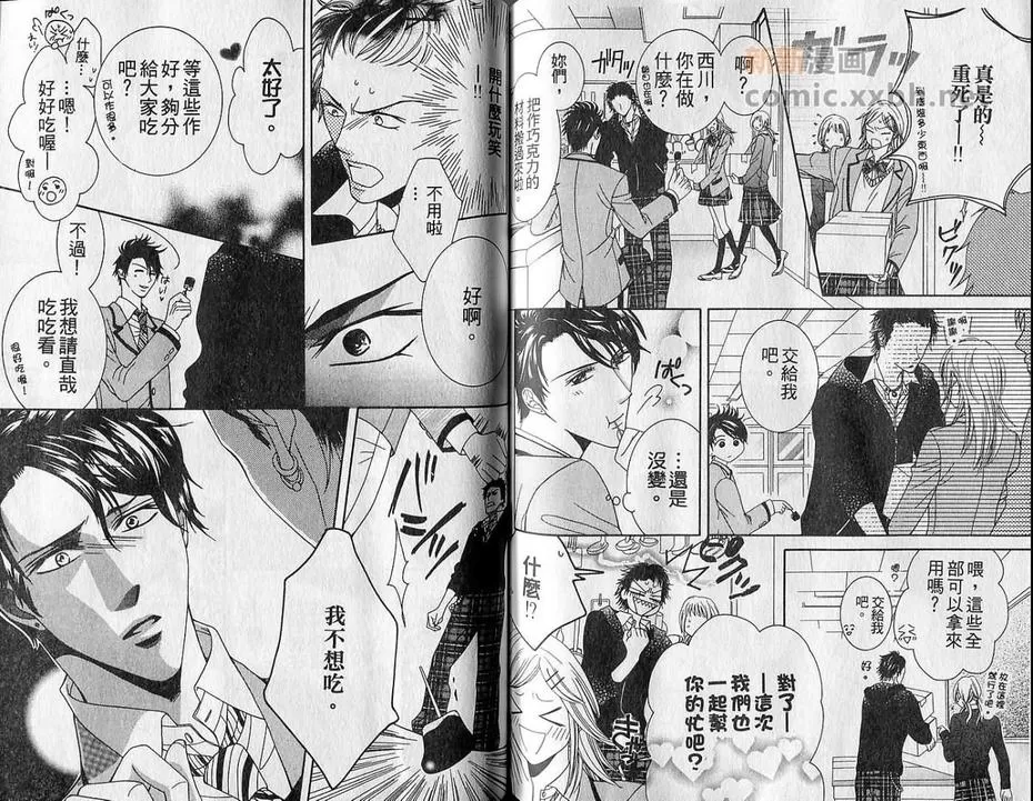 《搞不懂的恋爱》漫画最新章节 第1卷 免费下拉式在线观看章节第【57】张图片