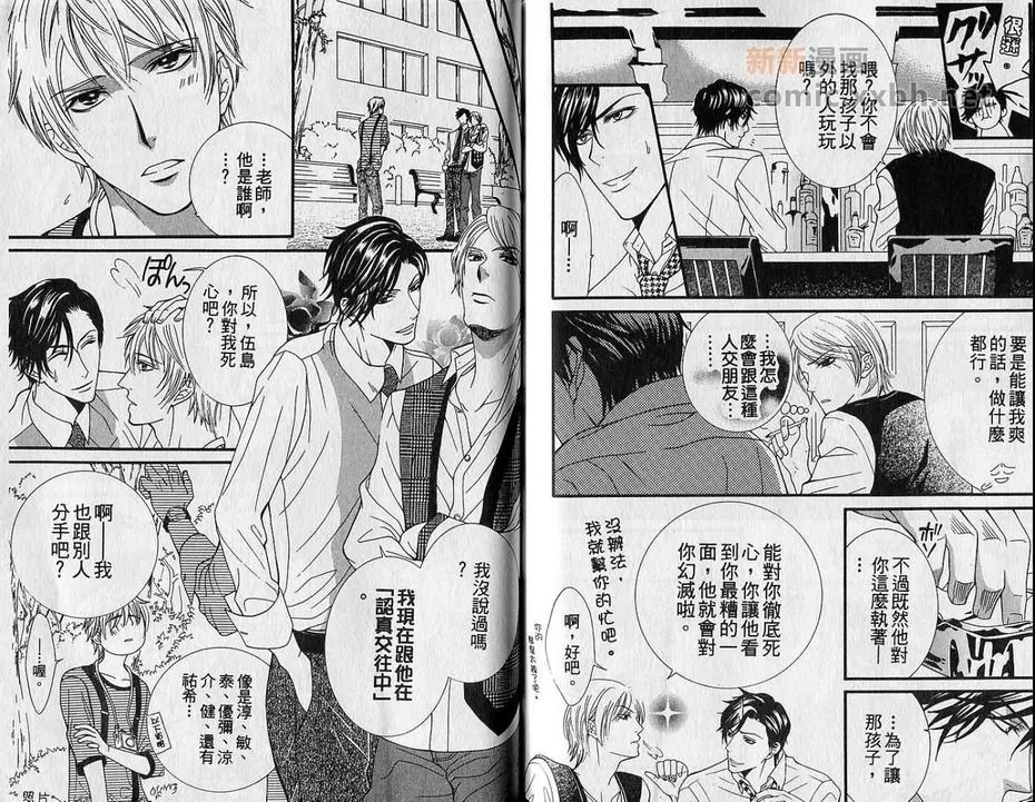 《搞不懂的恋爱》漫画最新章节 第1卷 免费下拉式在线观看章节第【74】张图片