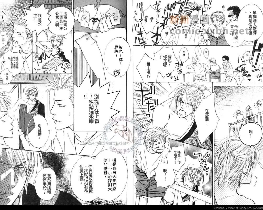 《叛逆和尚》漫画最新章节 第1卷 免费下拉式在线观看章节第【15】张图片