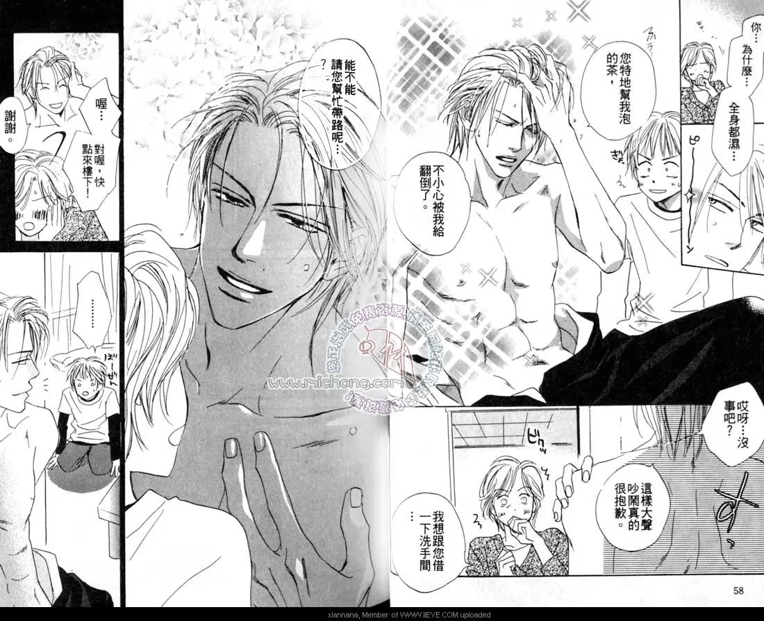 《叛逆和尚》漫画最新章节 第1卷 免费下拉式在线观看章节第【31】张图片