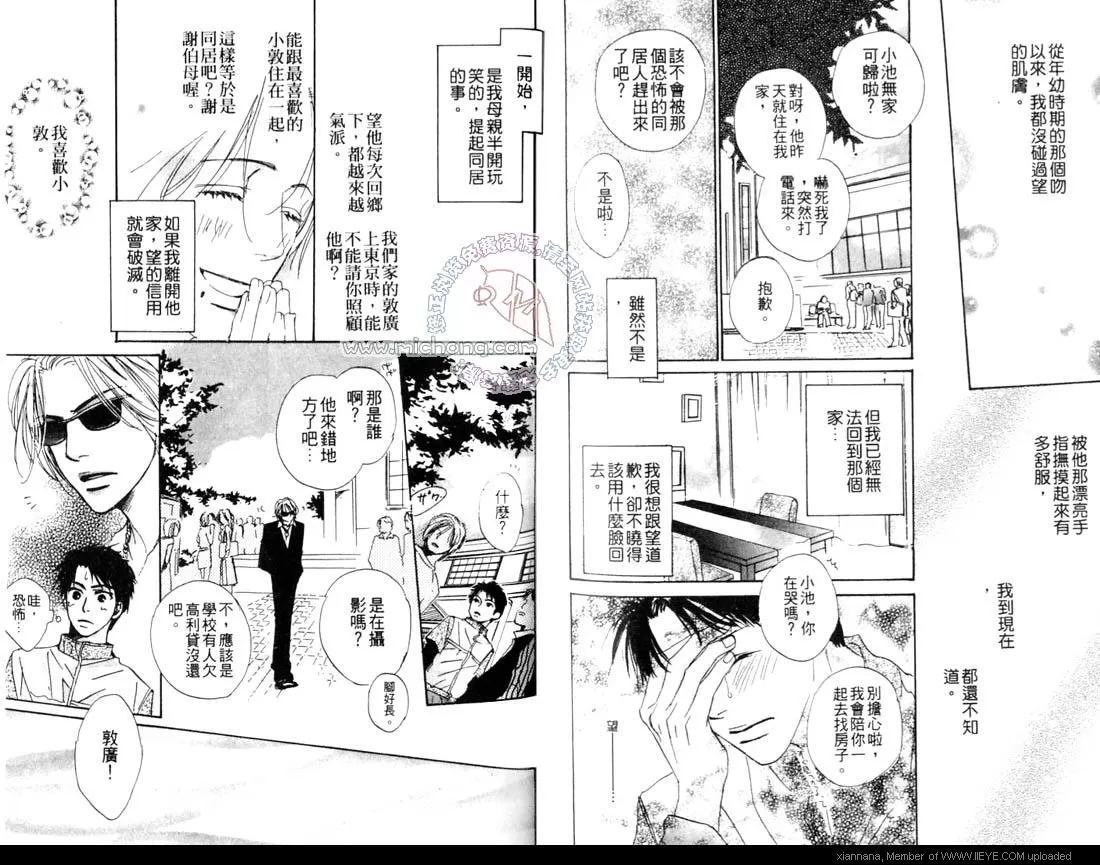 《叛逆和尚》漫画最新章节 第1卷 免费下拉式在线观看章节第【82】张图片