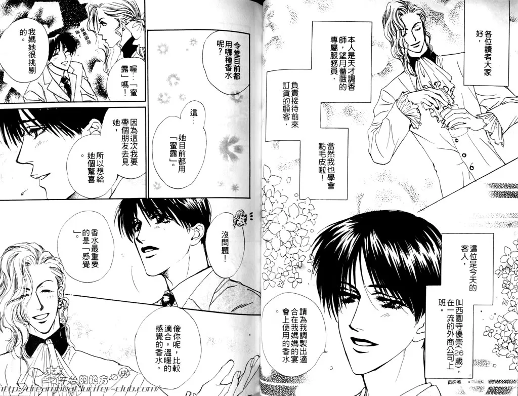 《爱情枷锁》漫画最新章节 第1卷 免费下拉式在线观看章节第【25】张图片