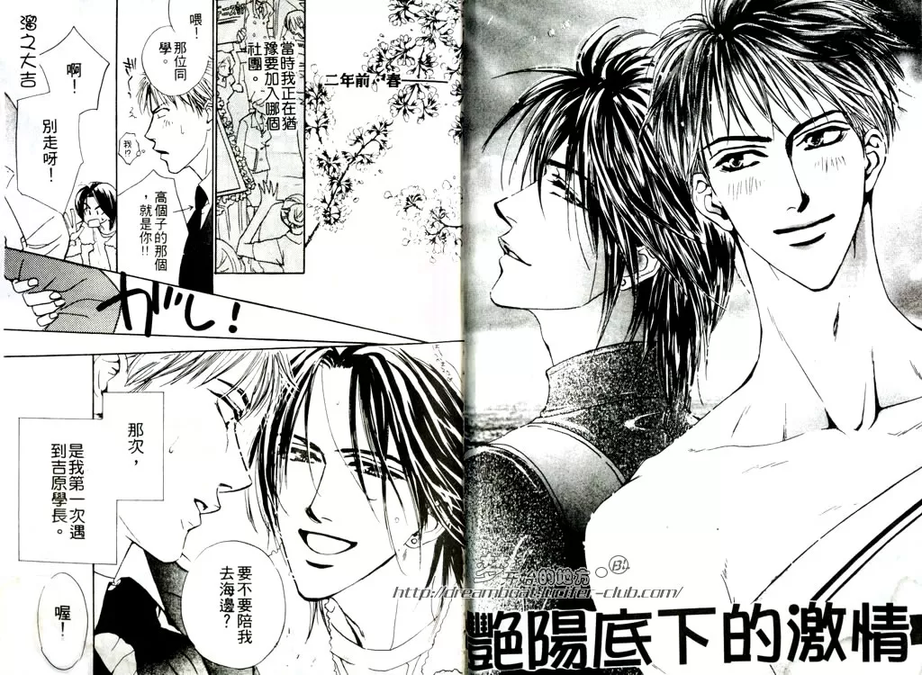 《爱情枷锁》漫画最新章节 第1卷 免费下拉式在线观看章节第【3】张图片