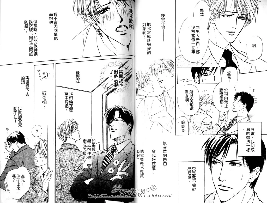 《爱情枷锁》漫画最新章节 第1卷 免费下拉式在线观看章节第【34】张图片