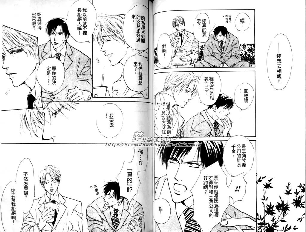 《爱情枷锁》漫画最新章节 第1卷 免费下拉式在线观看章节第【35】张图片