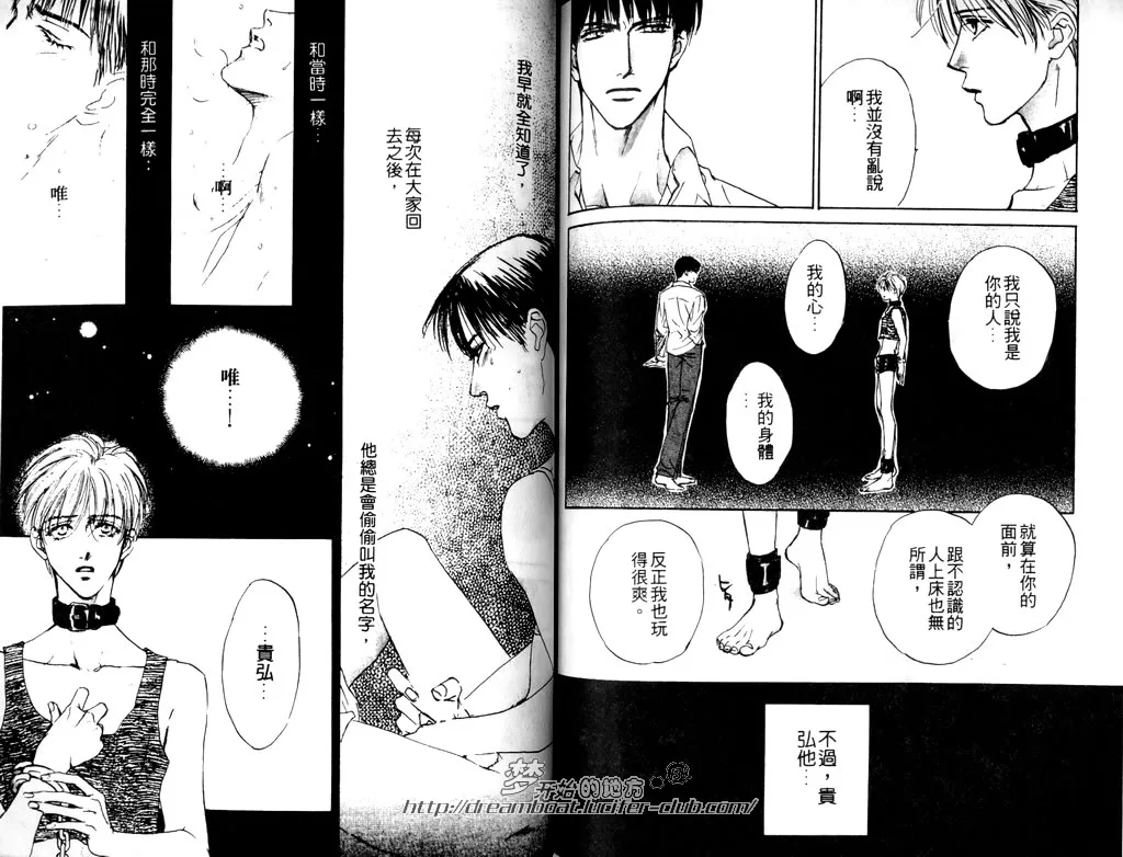 《爱情枷锁》漫画最新章节 第1卷 免费下拉式在线观看章节第【64】张图片