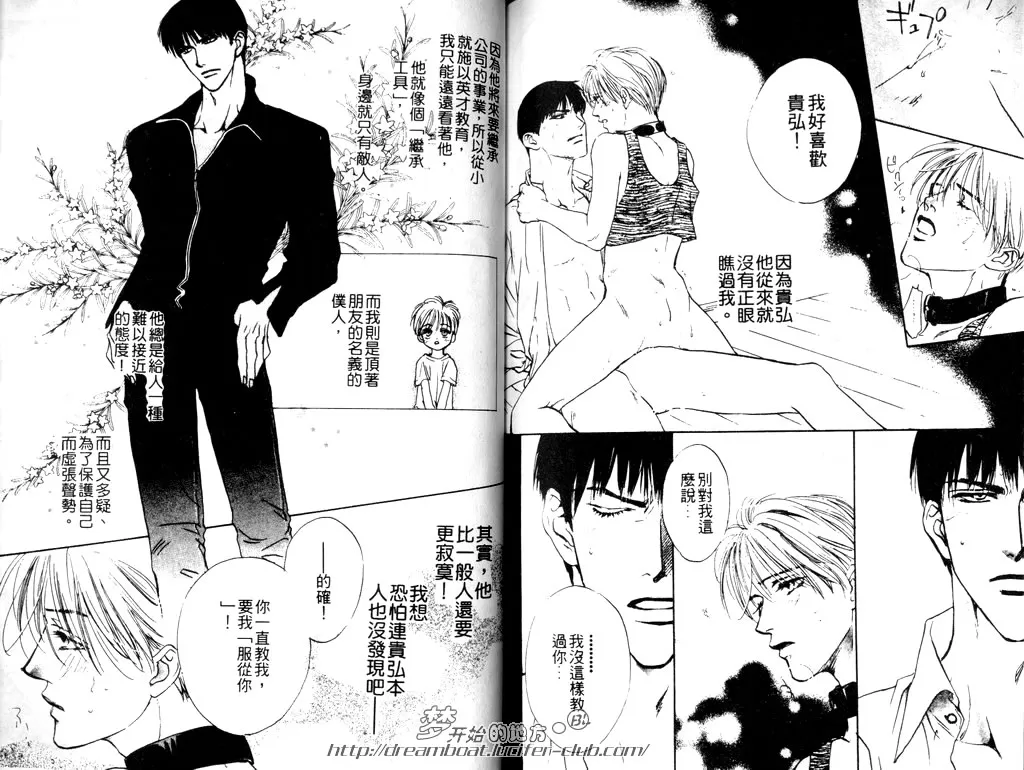 《爱情枷锁》漫画最新章节 第1卷 免费下拉式在线观看章节第【66】张图片