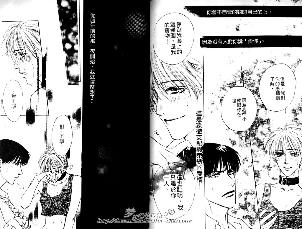 《爱情枷锁》漫画最新章节 第1卷 免费下拉式在线观看章节第【67】张图片