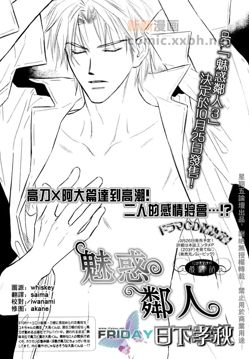 《魅惑邻人》漫画最新章节 第3话 免费下拉式在线观看章节第【1】张图片