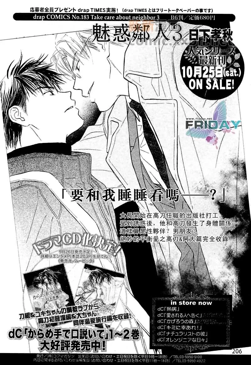 《魅惑邻人》漫画最新章节 第3话 免费下拉式在线观看章节第【29】张图片