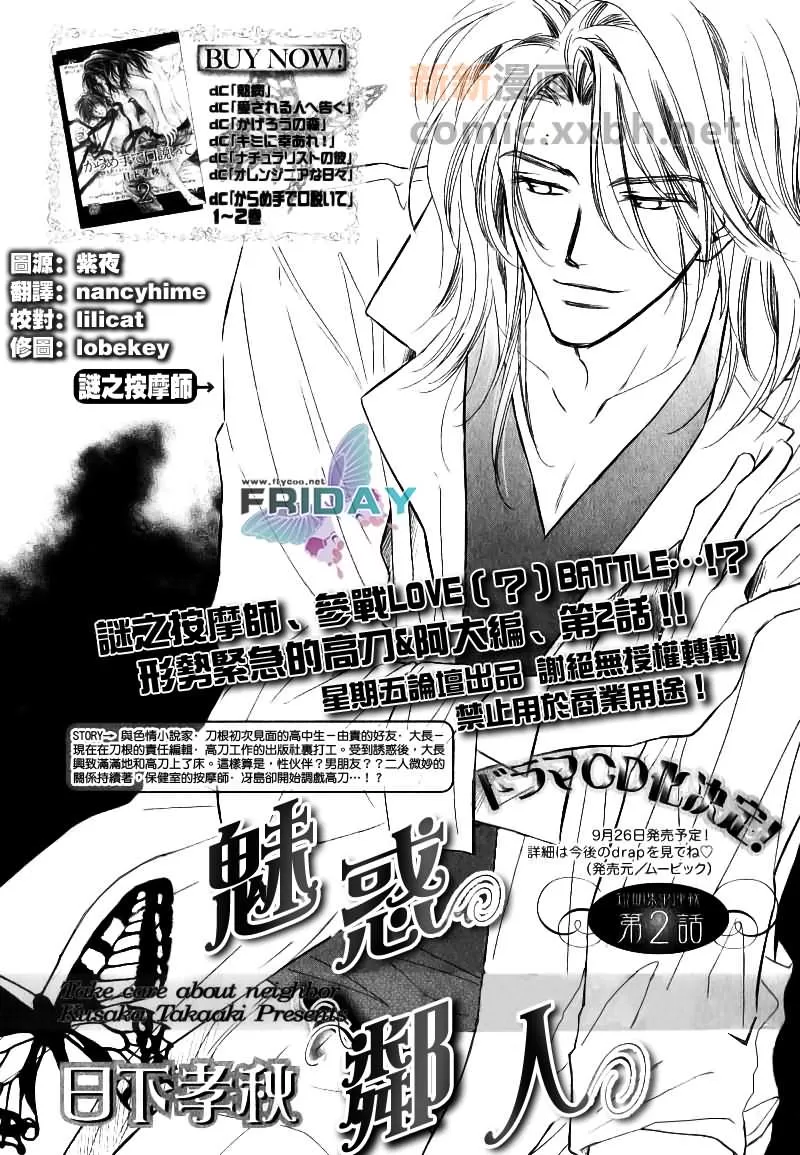 《魅惑邻人》漫画最新章节 第2话 免费下拉式在线观看章节第【1】张图片