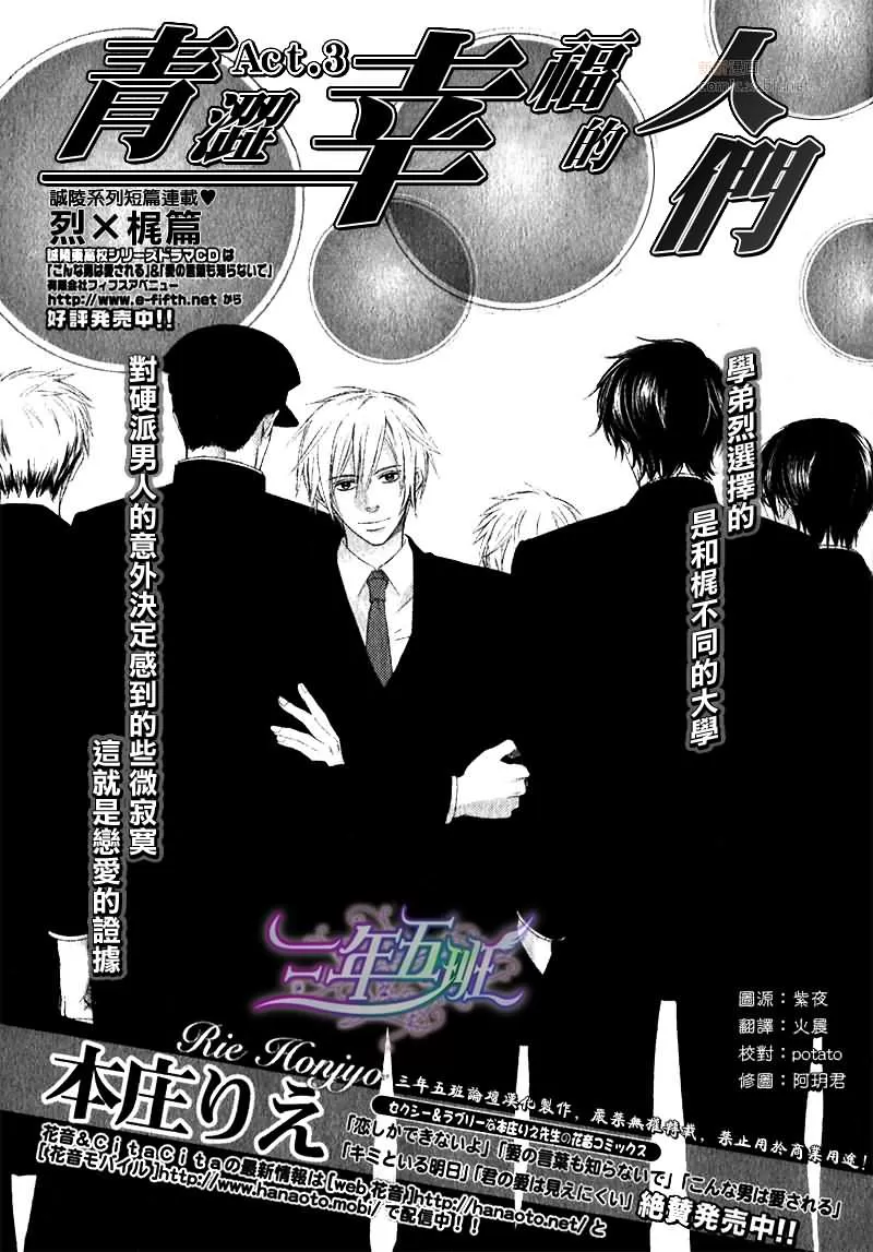 《青涩幸福的人们》漫画最新章节 第3话 免费下拉式在线观看章节第【1】张图片