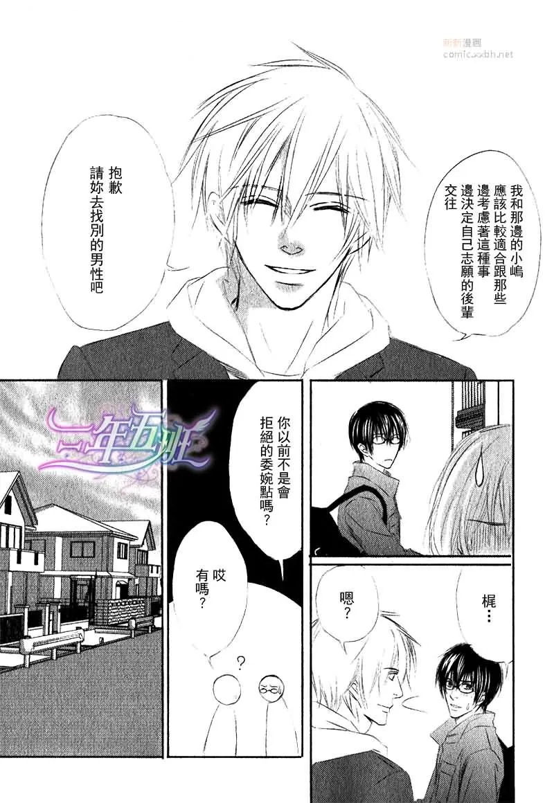 《青涩幸福的人们》漫画最新章节 第3话 免费下拉式在线观看章节第【19】张图片